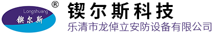 致力于高科技智能設(shè)備銷售、安裝及技術(shù)服務(wù)于一體的安防門業(yè)企業(yè)